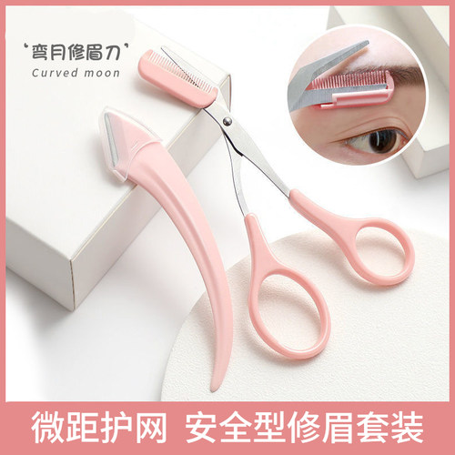 安全型修眉刀女士专用