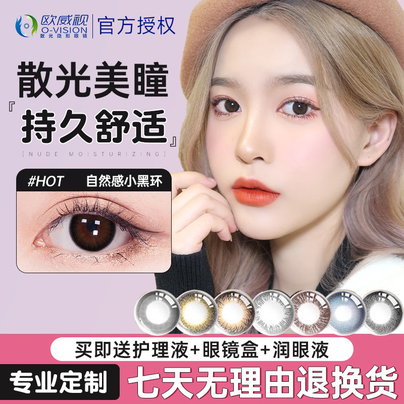 年抛半年抛散光美瞳