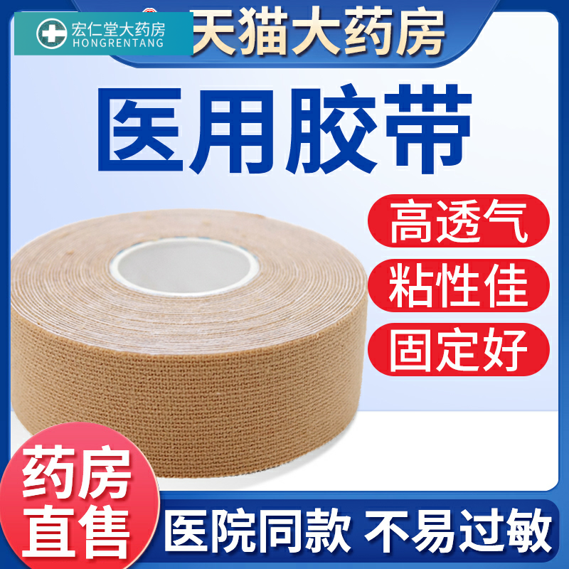 宽号5米长人体胶带低敏胸部胸贴女生胸防走光定型医用胶布固定xw