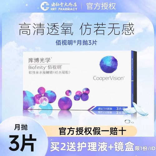 买2送护理液+镜盒 每个id限送一份