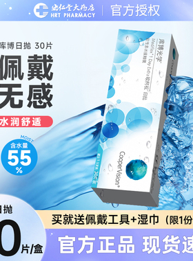 库博光学欧柯视日抛30片一次性盒装隐形近视眼镜官方正品进口JX