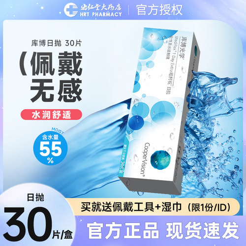 库博欧柯视日抛30片隐形近视眼镜官方正品