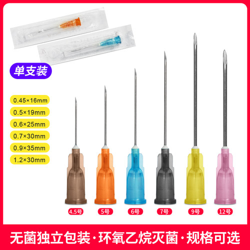 医用注射针无菌一次性