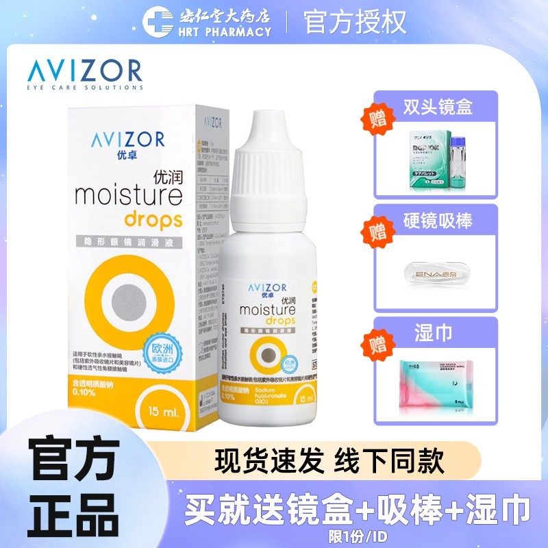 avizor优卓优润润滑液15mlRGP角膜塑形镜ok镜隐形眼镜润眼液JX