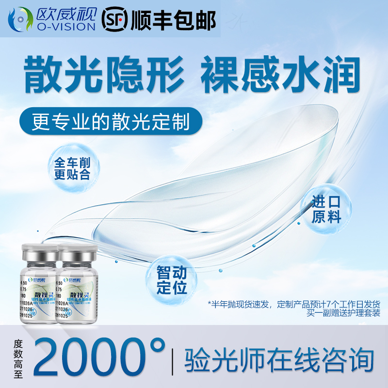 非离子水凝胶特殊基弧订制半年抛月抛现货