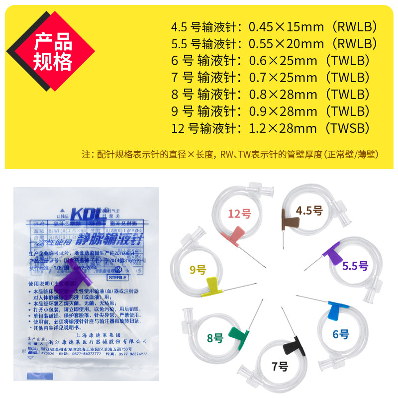 5/5.5/6/7/9号输液器针头皮针xq