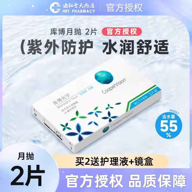 库博倍新月抛2片隐形近视眼镜透明片