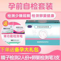 The quality of David's sperm fluid: A Study on the preparation of pregnancy products LC with ovarian function self-test paper for men and women