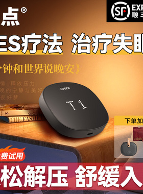 zdeer左点医用智能睡眠仪CES低频脉冲老人辅助失眠治疗深度睡眠LC