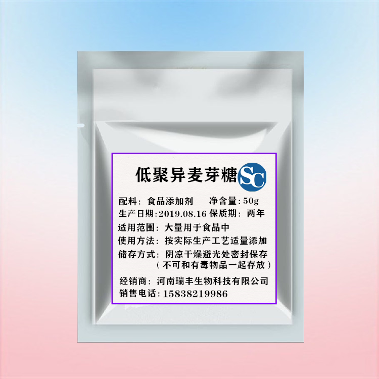 食品级 低聚异麦芽糖 水溶性膳食纤维 900粉食用甜味剂食品添加剂