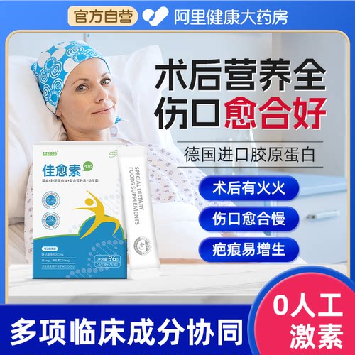术后伤口助愈合促进长肉提升免疫K炎因子进口胶原蛋白恢复营养品