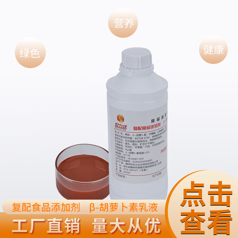 食用色素β-胡萝卜素着色剂
