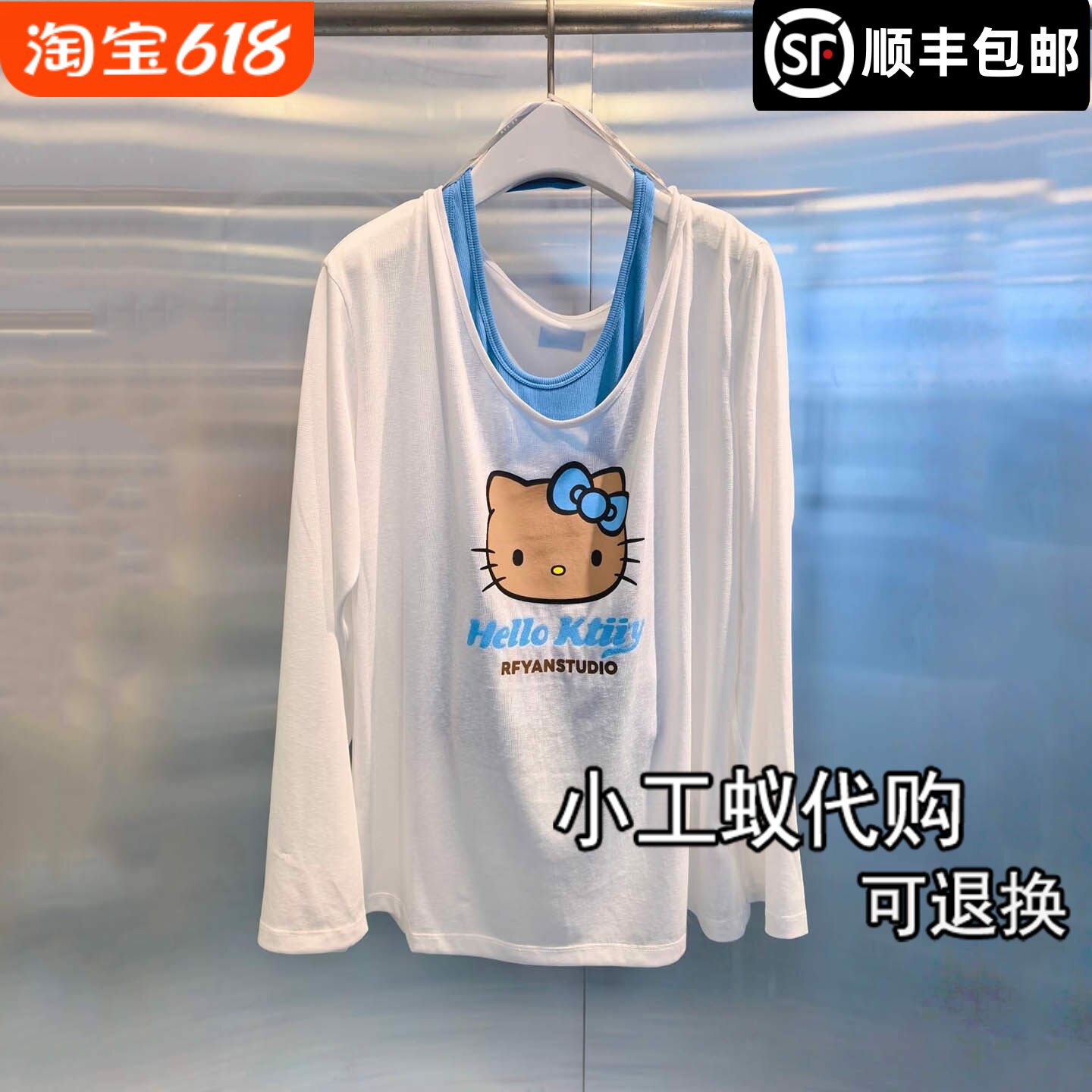 芮范雅可拆卸背心两件长袖T恤
