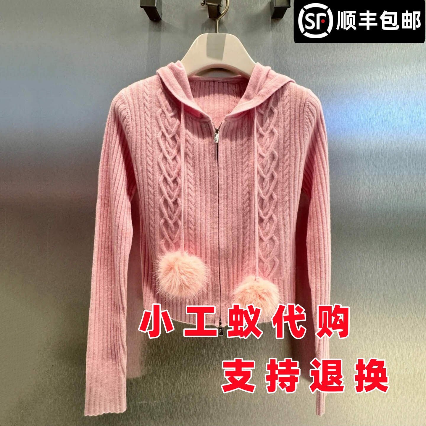 芮范雅连帽毛球麻花拉链针织开衫