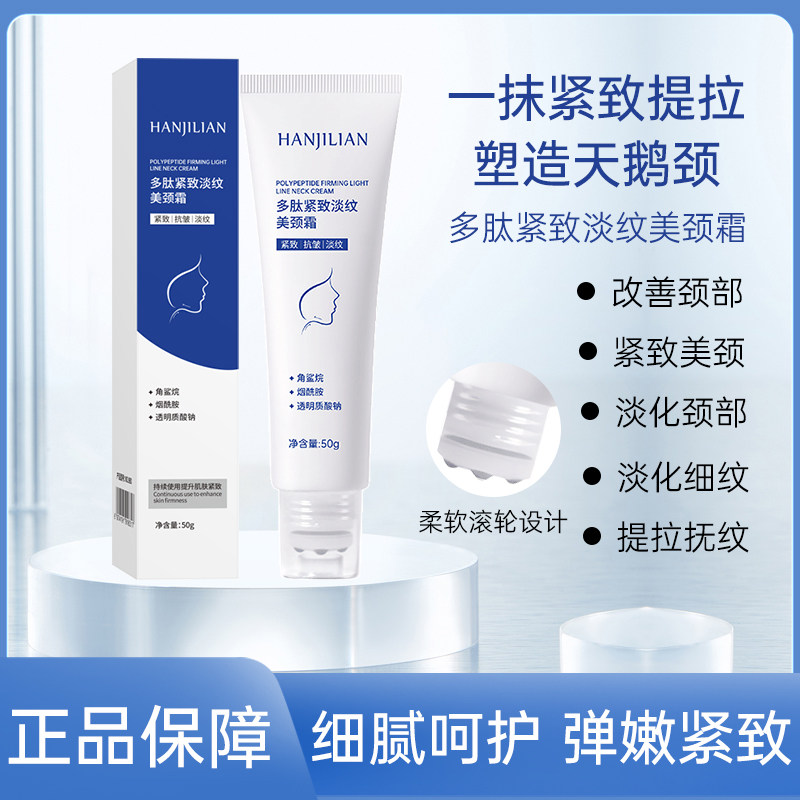 【买一送一】多肽美颈霜紧致淡纹提拉颈部保湿滋润滚珠颈纹霜颈膜