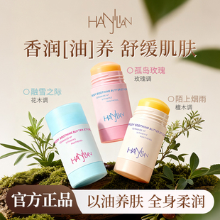 身体乳黄油棒护理固体精华油身体精油棒保湿滋润膏舒缓以油润肤