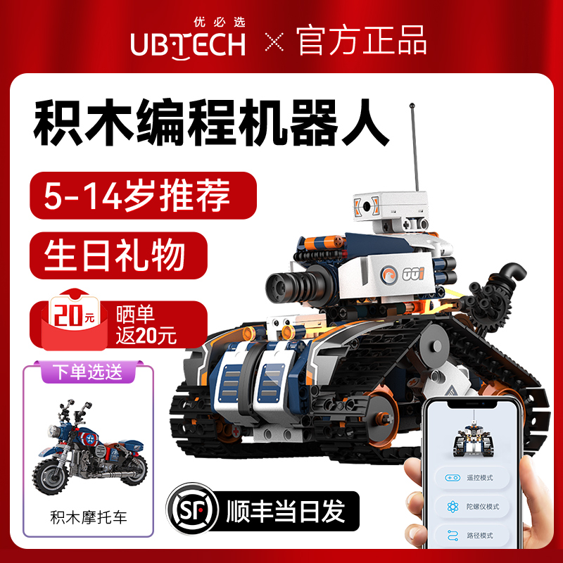 优必选侦查坦克可编程机器人积木ubtech jimugo ai智能玩具少儿Scratch模块化遥控旗舰店生日礼物推荐