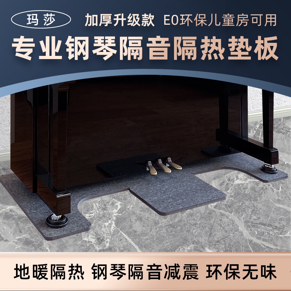 日式钢琴隔音地垫板隔热防潮环保
