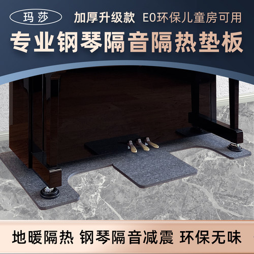 日式钢琴隔音地垫板隔热防潮环保