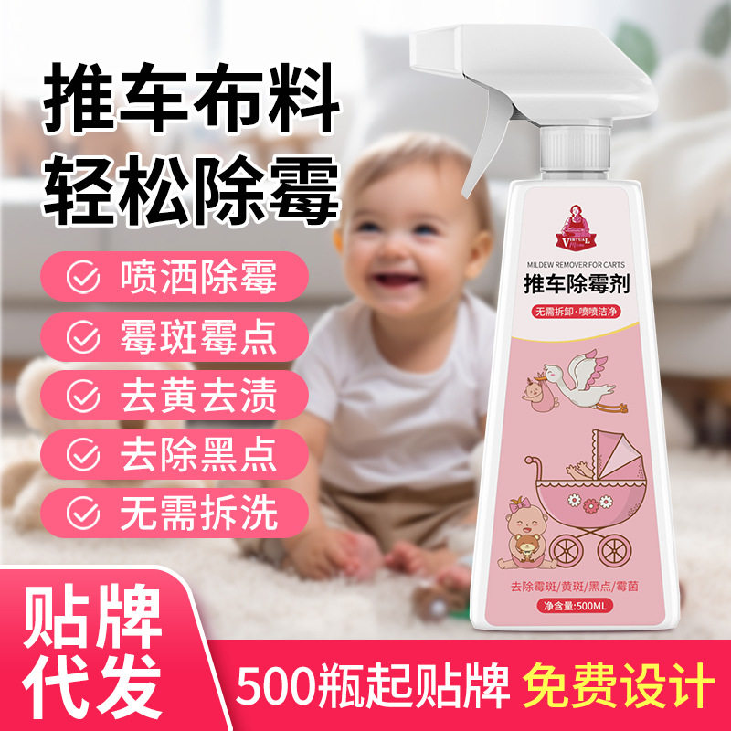 婴儿推车学步车发霉除霉菌霉斑清洁剂去霉点黑点免拆洗喷雾清除剂,洗护清洁剂/卫生巾/纸/香薰,布艺用品清洁剂,淘宝优惠券,粉丝福利购,淘宝优惠卷