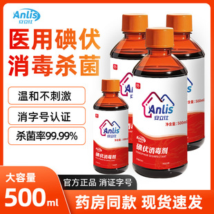 安立仕碘伏消毒剂 500ml碘酒伤口络合碘聚维酮碘消毒液