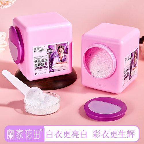新款洗衣伴侣去污渍增白彩漂白剂白色衣服香氛爆炸盐 泡霸校服净