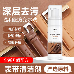 porm手表皮带清洗液表带清洁剂去污保养真皮质护理清洗剂表带清洗