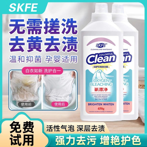 SKFE彩漂洗衣液衣物清洁去渍去污渗透油渍手洗机洗