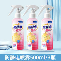 Anti-static spray for clothes to remove static electricity, anti-static for autumn and winter sweaters to remove static electricity and resist static electricity thumbnail 3