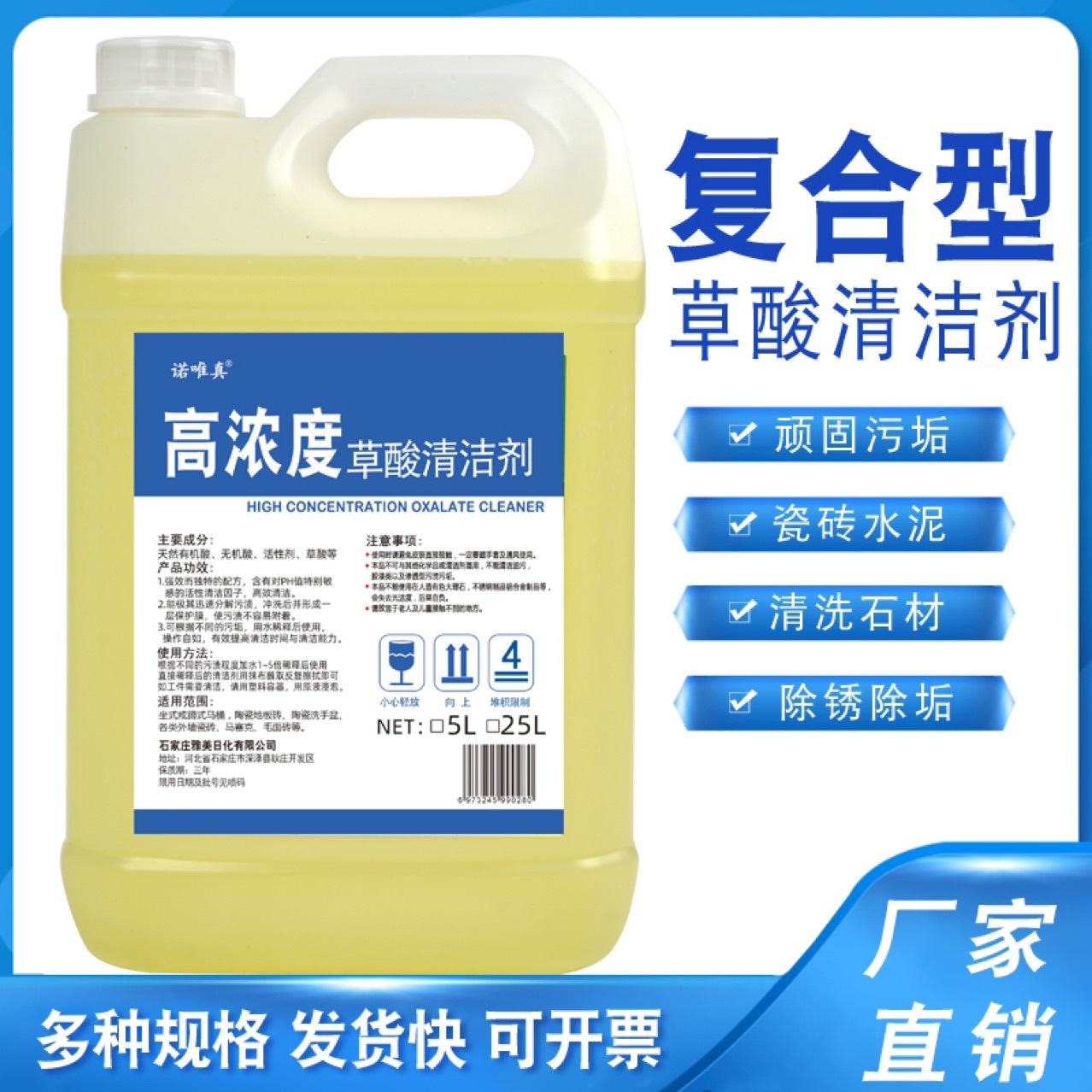 诺唯真草酸清洗洁厕剂瓷砖强力去污水泥地板砖马桶外墙除垢高浓度