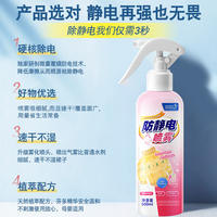 Anti-static spray for clothes to remove static electricity, anti-static for autumn and winter sweaters to remove static electricity and resist static electricity thumbnail 6