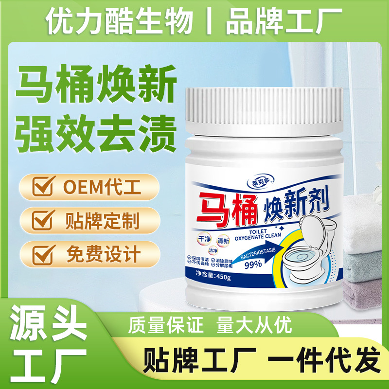 马桶焕新剂厕所清洁剂强力尿碱除垢溶解卫生间除臭活氧净污垢