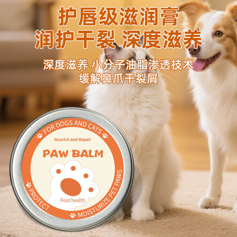 爆款宠物护爪膏狗狗润鼻膏二合一猫咪金毛秋冬爪子护理润足霜
