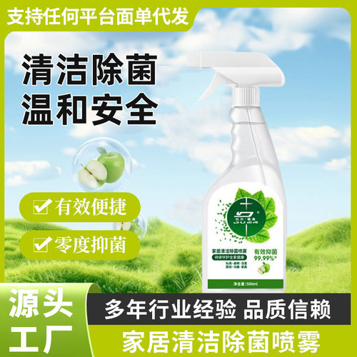 家居清洁去除异味免水洗家用多功能清洁剂除菌喷雾橱电冰箱清洁剂
