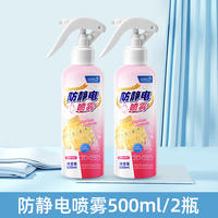 Anti-static spray for clothes to remove static electricity, anti-static for autumn and winter sweaters to remove static electricity and resist static electricity thumbnail 2