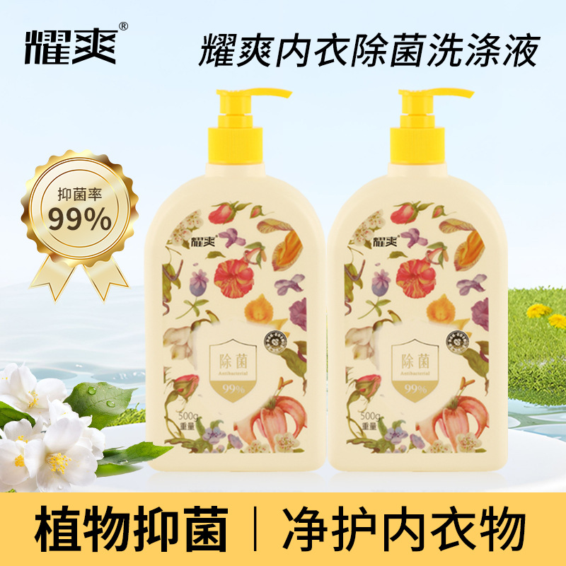 耀爽内衣洗衣液内裤清洗液