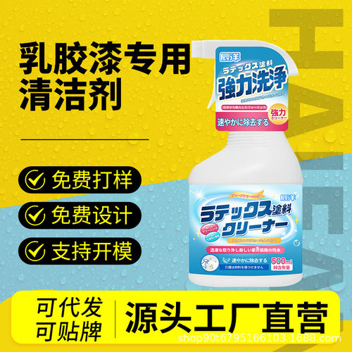 乳胶漆专用清洁剂去除新房装修残留开荒保洁清洗瓷砖蜡油漆腻子粉