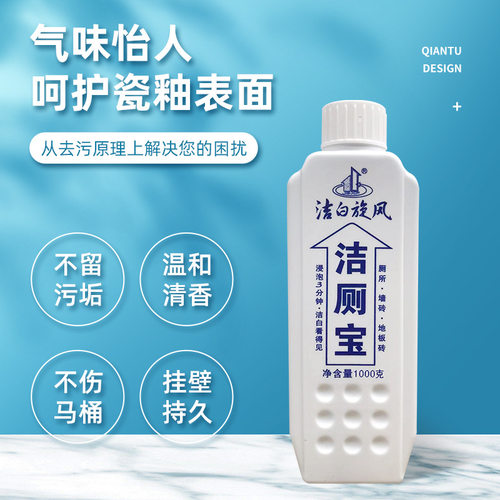 洁白旋风洁厕宝酒店宾馆洁厕灵去垢马桶清洁剂洁厕剂洁厕精洁厕液