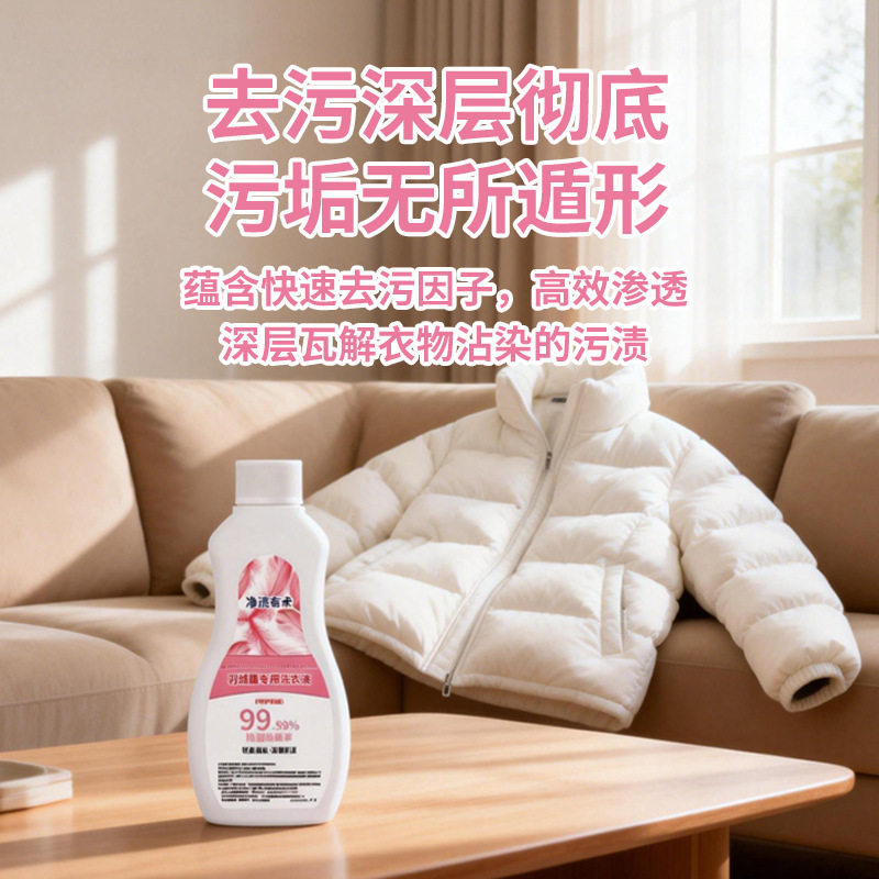 羽绒服洗衣液羽绒服清洗剂去油污渍洗护还原蓬松洗衣液,洗护清洁剂/卫生巾/纸/香薰,内衣洗衣液,淘宝优惠券,粉丝福利购,淘宝优惠卷