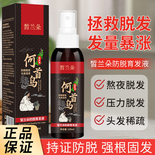 蓬黑灵控芝首乌脱液松屑浓密乌黑秀发强根健发油育何IFC发液