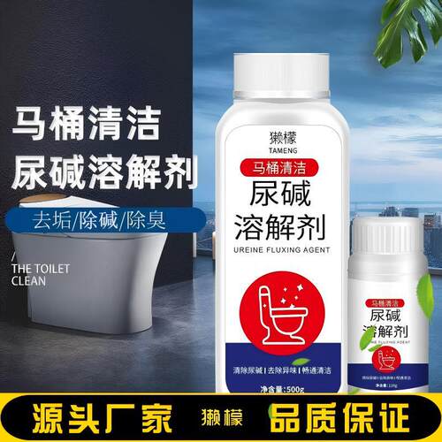 尿碱溶解剂尿碱清洁剂厕所马桶清洁剂除尿垢清洁祛异味尿垢洁厕剂