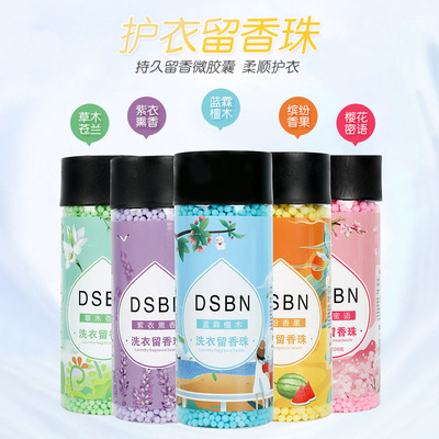 DSBN留香珠200克装留香珠柔顺剂护衣护色持久除异味香香豆