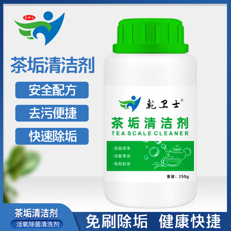 茶垢清洁剂食品级洗茶杯茶具咖啡机强力去茶渍免刷洗除多用途