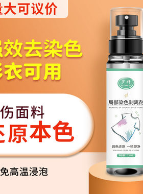 洗彩色衣服染色还原剂去除衣物串色修复彩衣色渍净干洗店去污