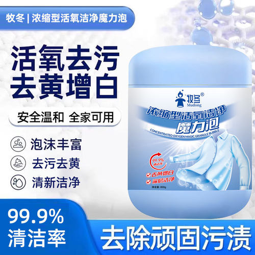 妈妈同款爆炸盐洗衣去污渍校服净彩漂粉去黄增白色衣物正品
