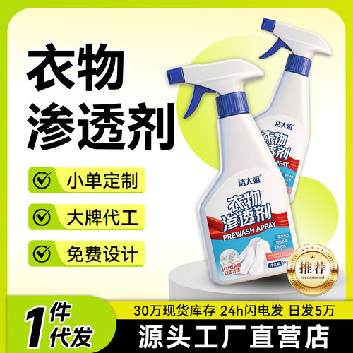 衣物渗透剂去油渍家用衣物去渍去黄白衣去霉清洗剂不留痕迹强去污