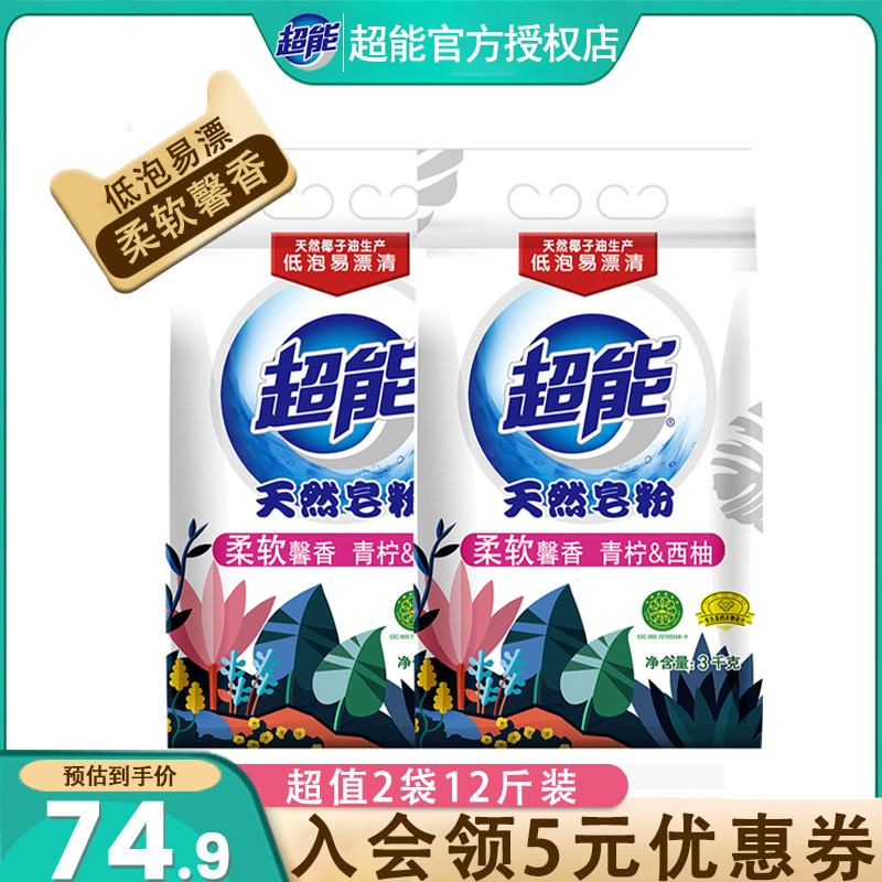 超能天然皂粉3kg实惠装2大袋肥皂洗衣粉家庭家用整箱批12斤洗衣服