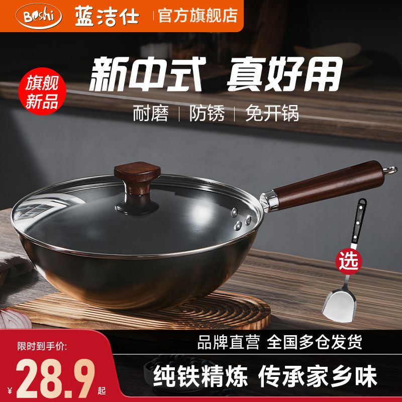 蓝洁仕锻打铁锅炒菜锅家用传统老式炒锅圆底无涂层精铁锅燃气适用图片
