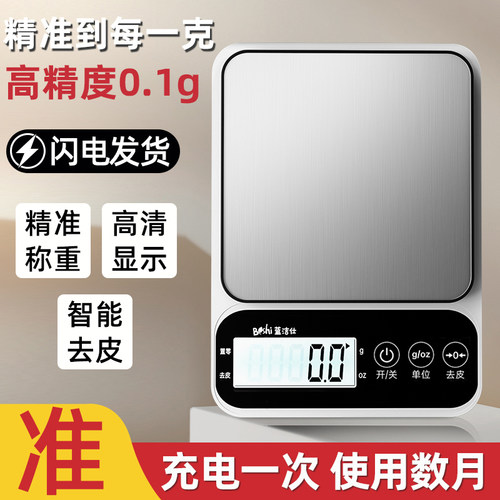 高精度厨房0.1电子秤家用烘焙电子称精准克称小型食物克数称重