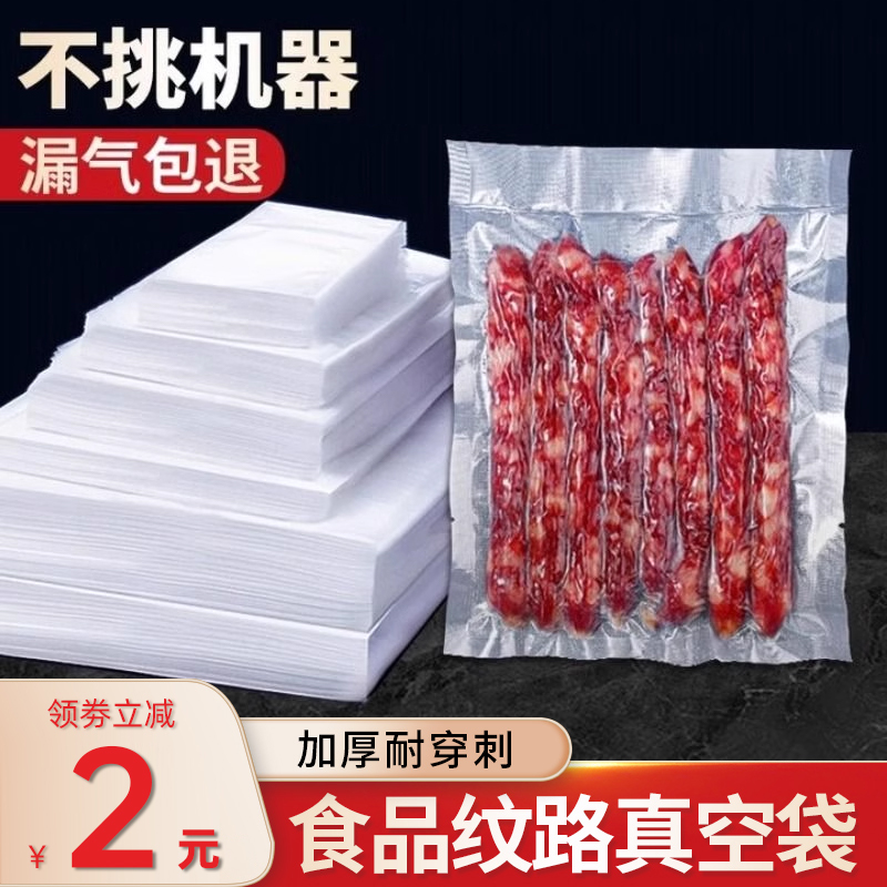 网纹路真空封口保鲜袋食品级家用密封袋塑封袋抽真空压缩包装袋子